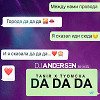 Tanir, Tyomcha - Da Da Da (DJ Andersen Remix)