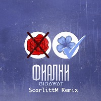 Gidayyat - Фиалки (ScarlittM Remix)
