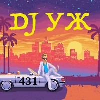 DJ-УЖ-Radio Station Positive music-part 431/2025-11-13