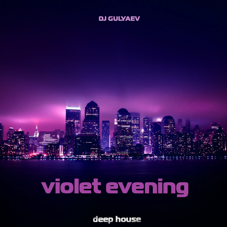 DJ.ru Микс: Гуляев — violet evening