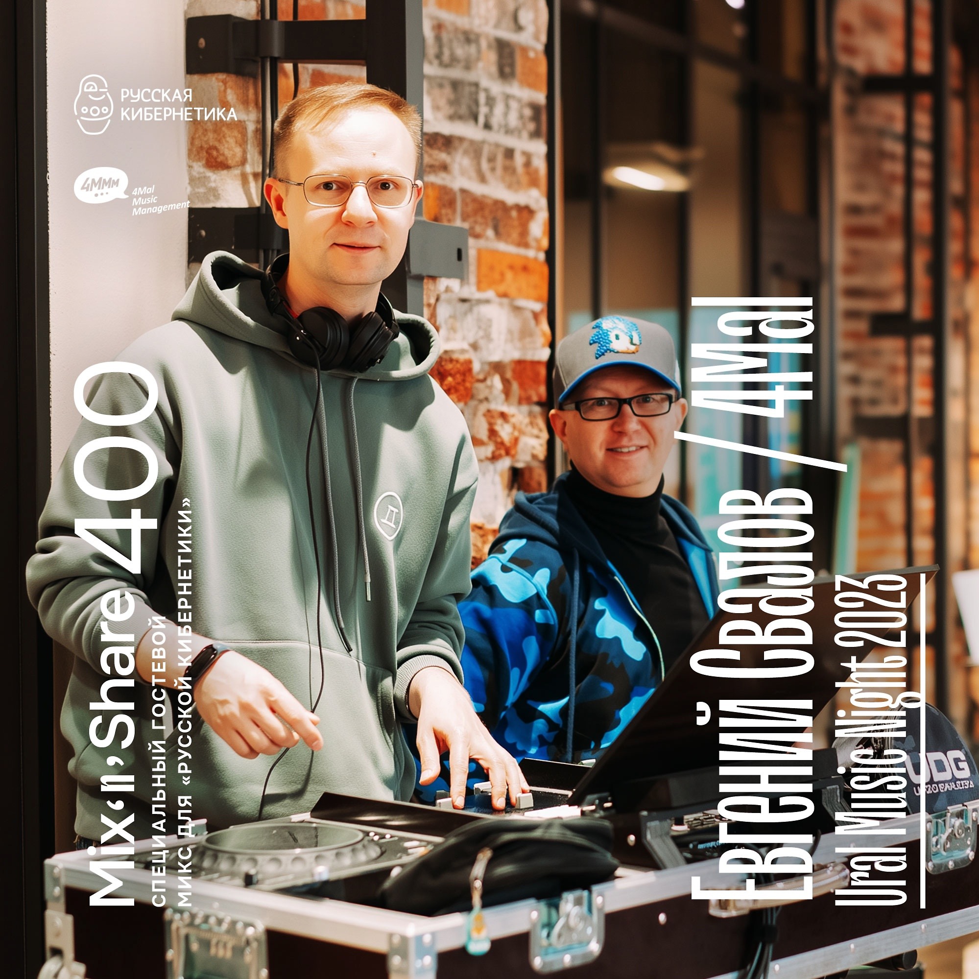 DJ.ru Радио-шоу: 4Mal — 4Mal at Ural Music Night 2023 — Микшер Русской кибернетики 400 с Евгением Сваловым (4Mal) и Александром Киреевым (23.04.2025) episode artwork