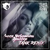 Люся Чеботина - Триггер (Tank Remix) [Radio Edit]