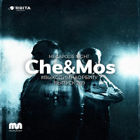 Che&Mos - Выходим На Орбиту Vol.289