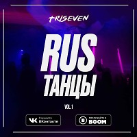 RUS ТАНЦЫ (Vol.1) (Summer Mix 2022)