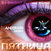 DJ SMASH, Клава Кока - Пятница (DJ Andersen Radio Mix)