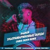 Элджей - Ультрамариновые Танцы (Chris Fader Remix) 