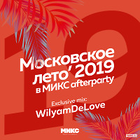 Exclusive June'19 [МИКС afterparty]