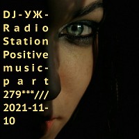 DJ-УЖ-Radio Station Positive music-part 279***///2021-11-10