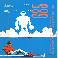 Евгений Свалов (4Mal), Александр Киреев — Русская кибернетика 685 (24.09.2025)