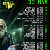 Live @ Колбасный Цех «MATRIX» [DRUM] (30-05-2026, СПб)