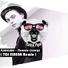 Alekseev - Пьяное Cолнце