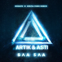 Artik & Asti - Бла Бла (Shnaps & Kolya Funk Extended Mix)