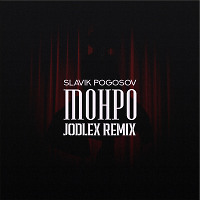 Slavik Pogosov - Монро (JODLEX Remix)