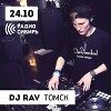 Радио Сибирь - Сибирь танцует - DJ RAV (24-10-2017)
