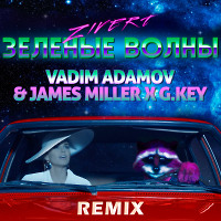 ZIvert - Зеленые Волны (Vadim Adamov & James Miller x G.Key Remix) 