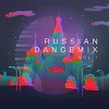 Russian Dance Mix vol.1