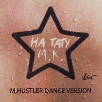 Мари Краймбрери - На тату (M.Hustler Dance Version)