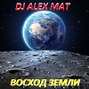 ВОСХОД ЗЕМЛИ