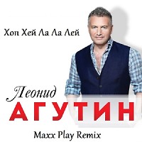 Леонид Агутин - Хоп Хей Лала Лей (Maxx Play Remix)