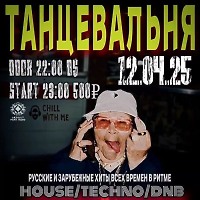 Дискотека "Танцевальня"