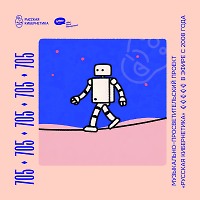 Евгений Свалов (4Mal), Александр Киреев — Русская кибернетика 705 (25.02.2026)