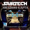 Sairtech - Звездная карта TOP OF THE YEAR #218 (30.12.2018) - Первое национальное trance-радиошоу