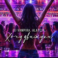 Хочу движухи