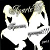 AparteDj - Прости, Прорщай (part 8)