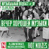 Вечер хорошей музыки (Музыкальный подкаст #3 / 13.09.2020)