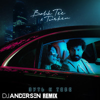 Bahh Tee feat, Turken - Путь к тебе (DJ Andersen Remix)