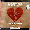 Mary Gu - Грустно и точка