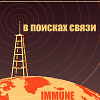 В поисках связи