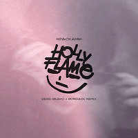 Hollyflame - Красками (Denis Bravo x Bordack Radio Edit)