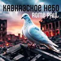 Кавказское небо