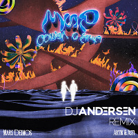 Mars Deimos, Artik & Asti - Мир сошёл с ума (DJ Andersen Radio Remix)
