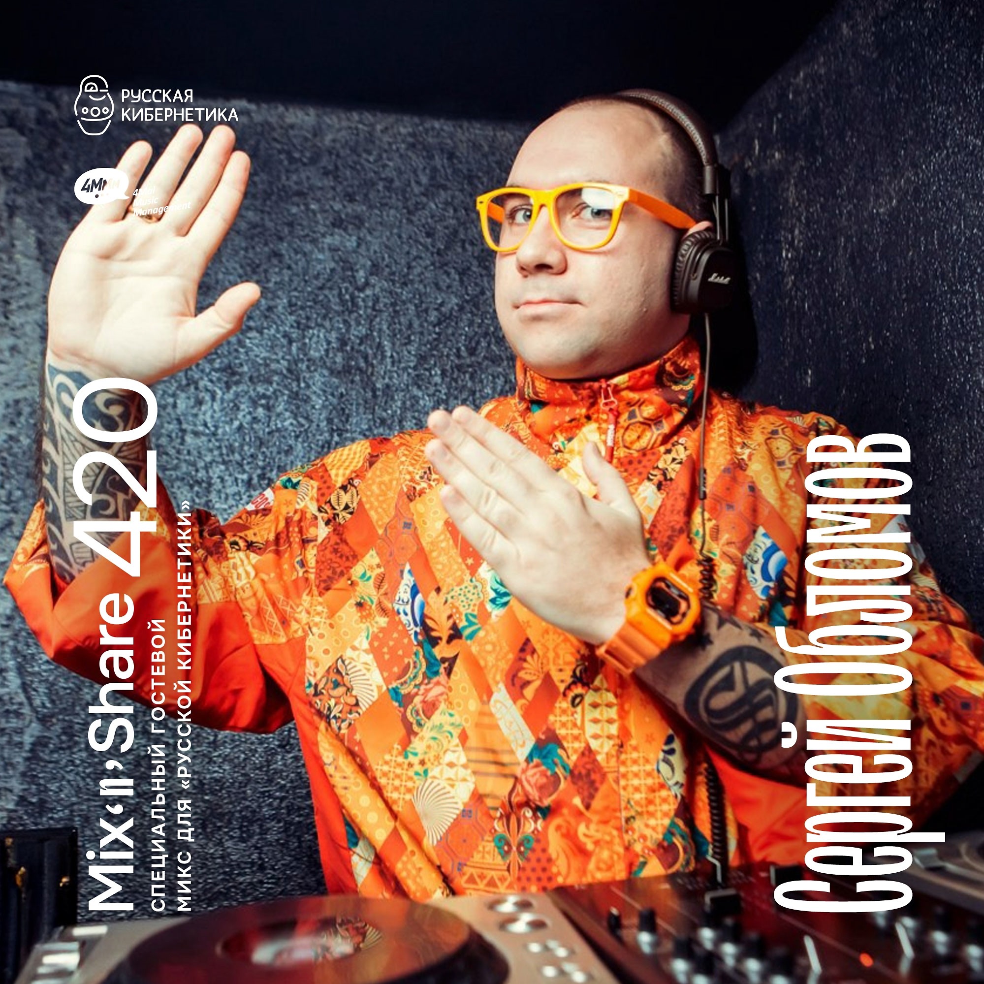 DJ.ru Радио-шоу: 4Mal — Sergey Oblomov — Микшер Русской кибернетики 420 с Евгением Сваловым (4Mal) и Александром Киреевым (24.09.2025) episode artwork