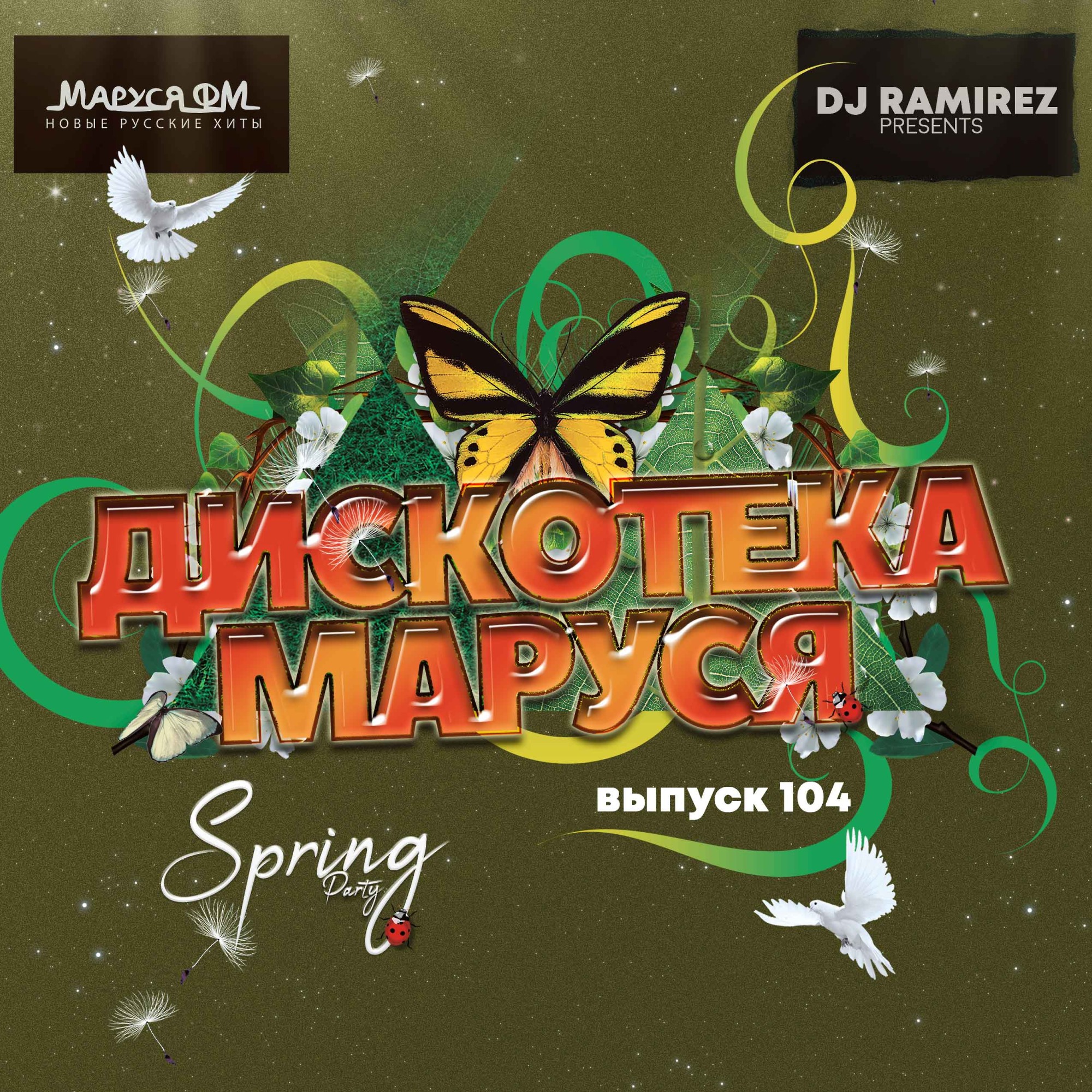 DJ Ramirez - Дискотека Маруся (Выпуск 104) [Part1] - Ramirez, Nu Disco