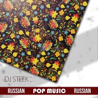 RUSSIAN POP MUSIC #1 - [Live mixed by DJ STEEK]