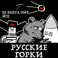 Russkie Gorki Dj Kosta One mix
