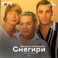 Иванушки International - Снегири (DJ JON & FBULV Radio Radio edit)