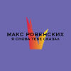 Я снова тебе сказал.