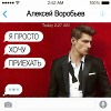 Алексей Воробьев- Я просто хочу приехать(DJ MrDusha)