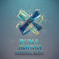 RUNA - Линии (Bordack Radio Edit)