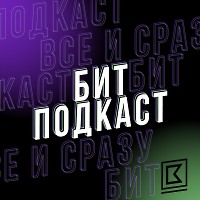 РАДИО ПОДКАСТ БИТ ЗА БИТОМ  ПРО ДИДЖЕЕВ