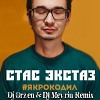 Стас Экстаз - #ЯКрокодил(Dj Orzen & Dj Meyrin Extended Remix)