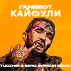 Ганвест - Кайфули (Yudzhin & Serg Shenon Extended)