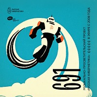 Евгений Свалов (4Mal), Александр Киреев — Русская кибернетика 691 (12.11.2025)