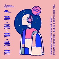 Евгений Свалов (4Mal), Александр Киреев — Русская кибернетика 704 (18.02.2026)