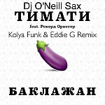 Тимати feat. Рекорд Оркестр - Баклажан (Kolya Funk & Eddie G feat. Dj O'Neill Sax Mix)