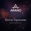 Gentle Groove: Поток Гармонии